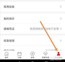 中国国航app如何修改个人信息