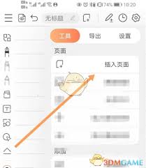 享做笔记如何添加空白页