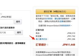 亚马逊代购支付额度如何规划