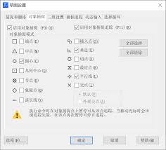 如何启用中望CAD捕捉对象功能