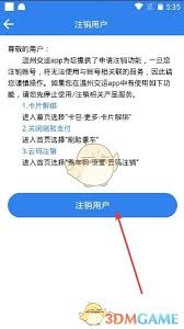 温州交运如何申请敬老卡