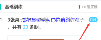 小盒学生如何订正错题