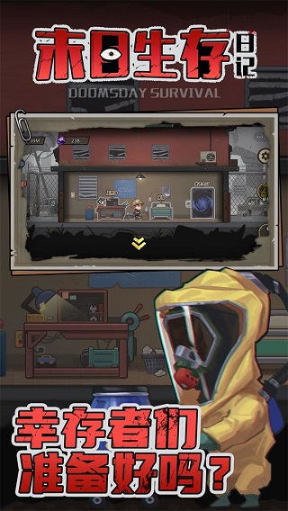 末日生存日记官方版