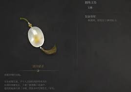 明末渊虚之羽化血玉佩如何获取