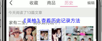 美柚怎么查看以前的记录