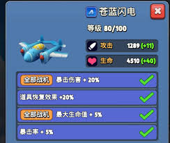 银翼战机苍蓝闪电属性如何