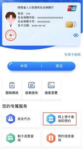 如何申领陕西社会保险社保卡