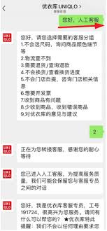 优衣库小程序如何联系人工客服