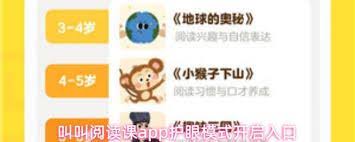 叫叫阅读课app如何预约上课