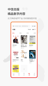 中信书院app怎么取消收藏