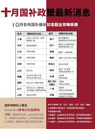 湖北江苏国补系统升级要多久