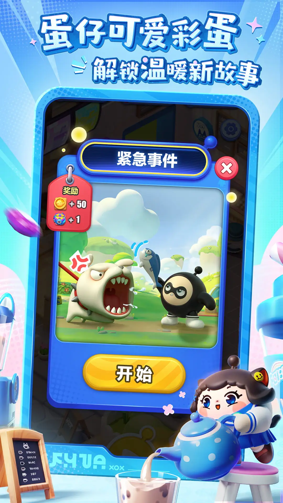 蛋仔滑滑先行服