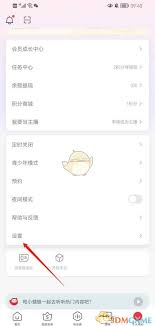 蜻蜓FM怎么关闭多账号登录功能