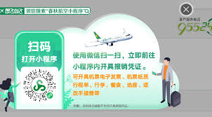 春秋航空app如何开发票