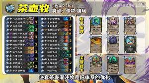 炉石传说安戈洛龟途首日如何搭配高胜率卡组