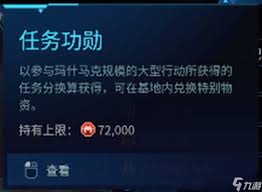 解限机如何快速获得任务功勋