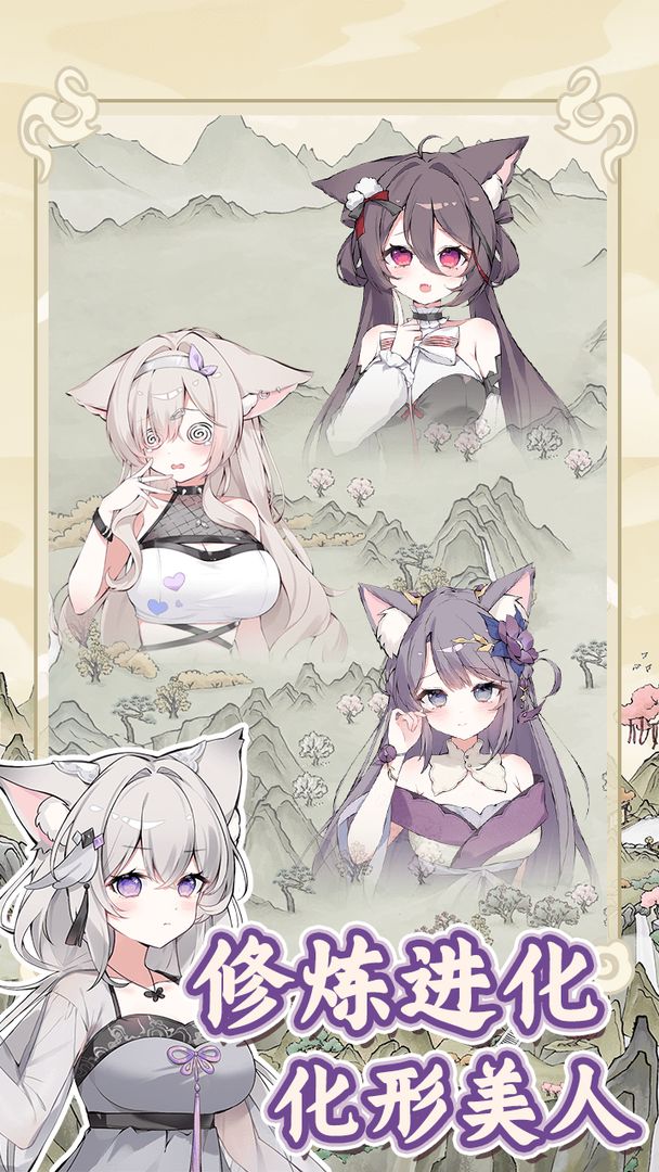 狐仙美人养成日记最新版