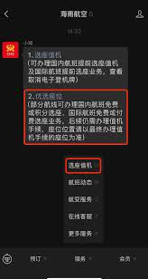 海南航空app如何进行网上选座