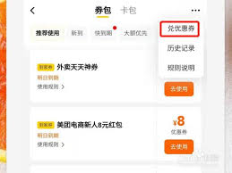 美团怎么使用优惠券