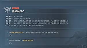 三角洲行动s5博物强识1任务怎么过