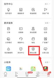今日头条无痕搜索怎么开启