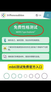 mbti专业版官网免费入口在哪