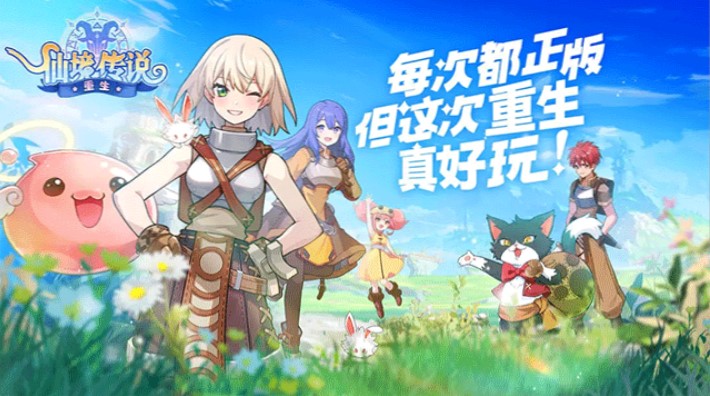 仙境传说重生国际版
