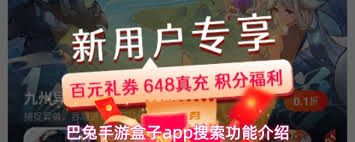 巴兔手游盒子app如何交易游戏账号