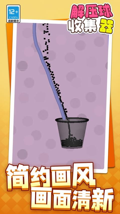 解压球收集器正版