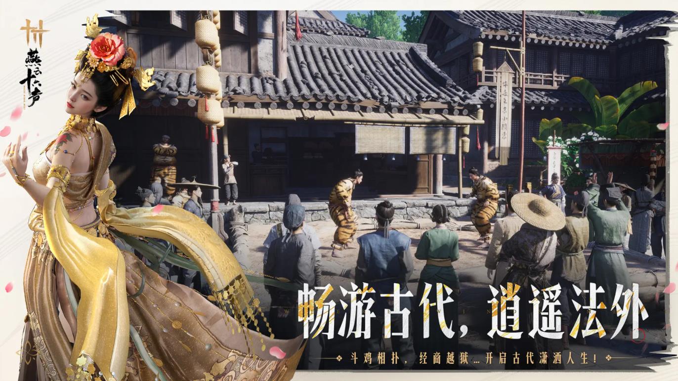 云燕云十六声苹果离线版