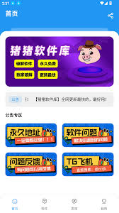 猪猪软件库如何分享软件