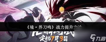 境界刀鸣如何合成材料