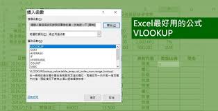 Excel中如何使用VLOOKUP函数