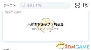 捷停车如何缴费