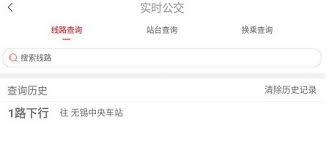 无锡智慧公交app如何查看公交车牌