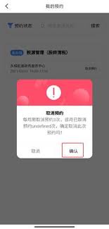 莞家政务如何取消预约