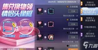 和平精英如何获取520完美恋人头像框