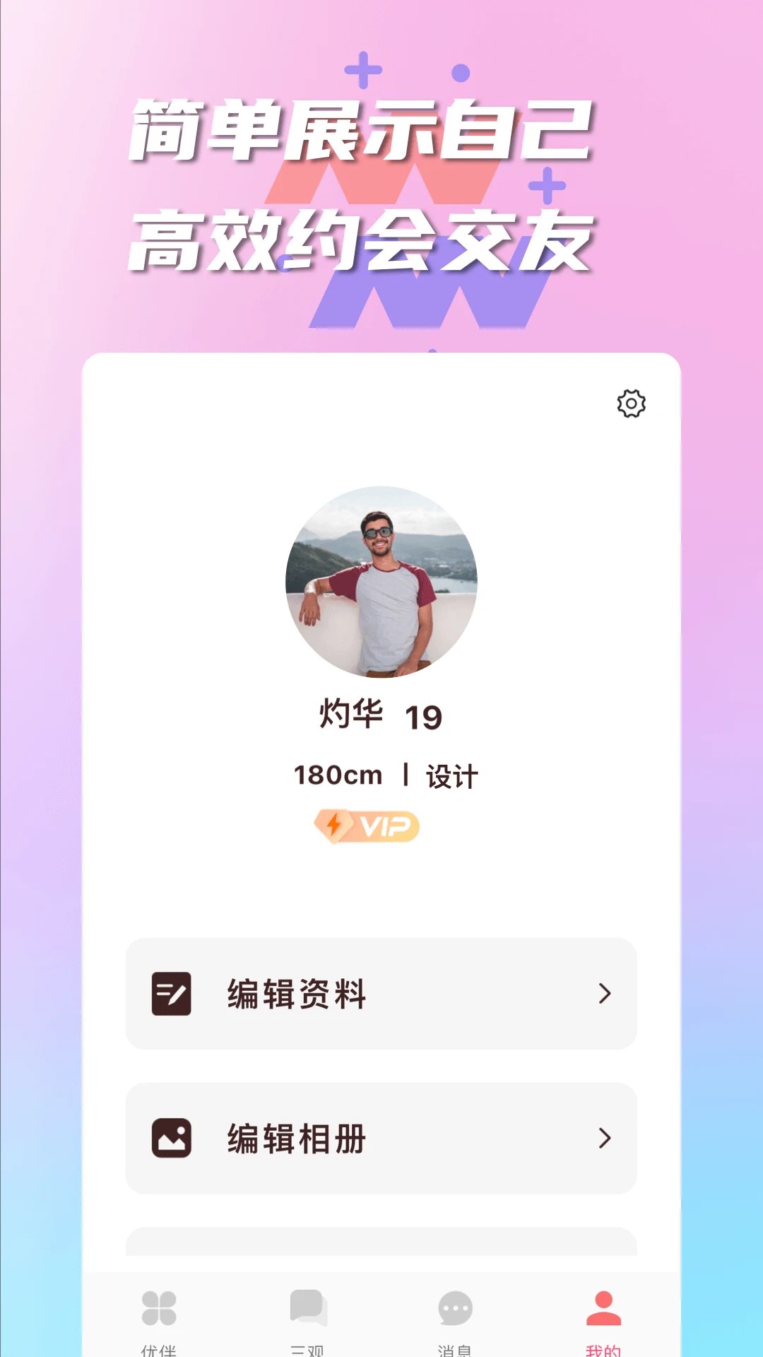 有伴会员免登录