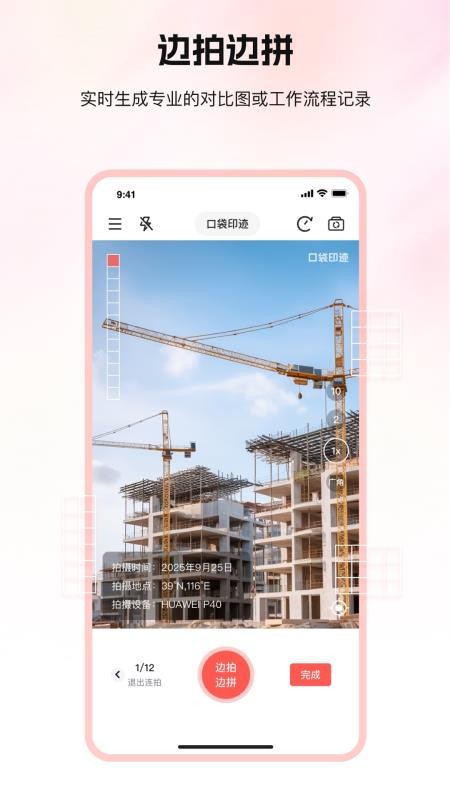 口袋印迹安卓版