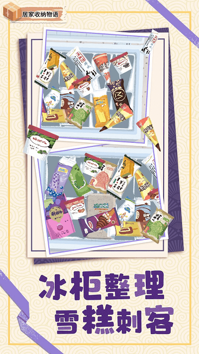 居家收纳物语官方版