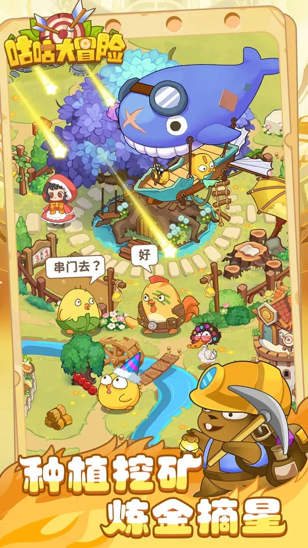 咕咕大冒险免广告版