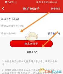 易捷加油如何查询加油记录