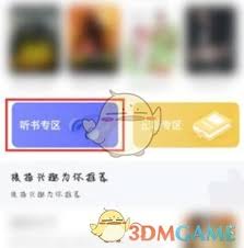 UC浏览器怎么听书