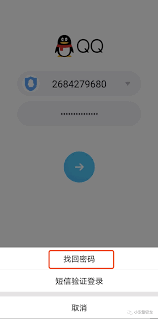 忘记QQ密码怎么办