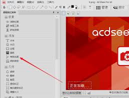 如何用ACDSee打开图像