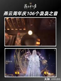 燕云十六声袅袅之音如何获取