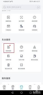 上汽大众app如何预约保养