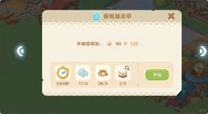 珍珠海大冒险如何提升幸福值