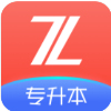之了专升本手机版