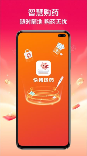 快猪送药手机版